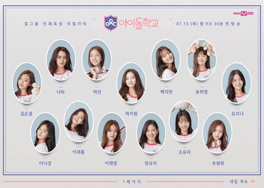 Fromis 9 - Mnet 'Idol School' – photo 53