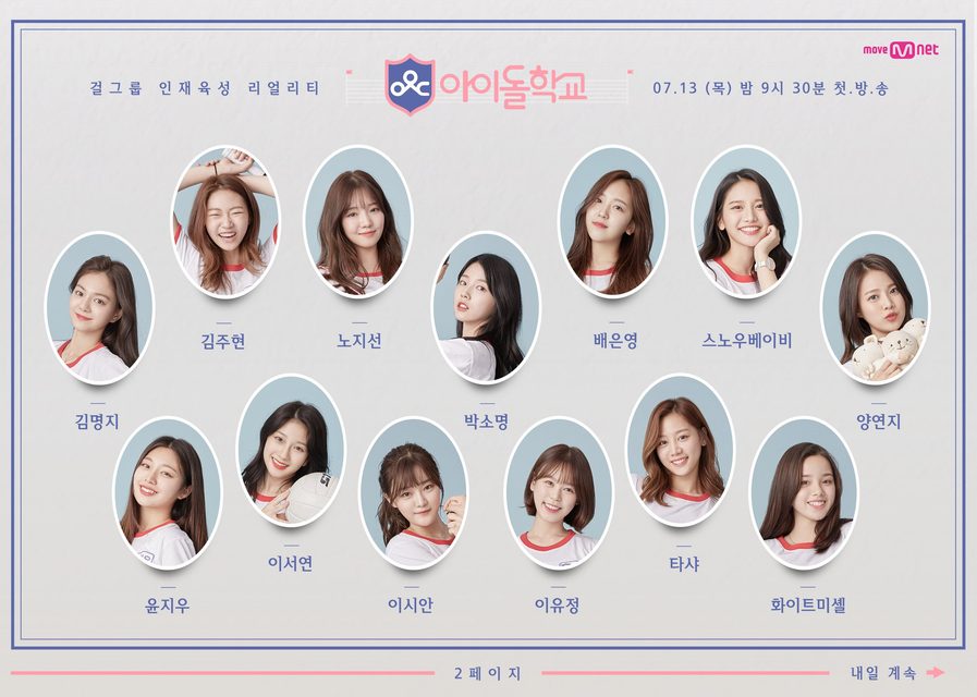 Fromis 9 - Mnet 'Idol School' – photo 106