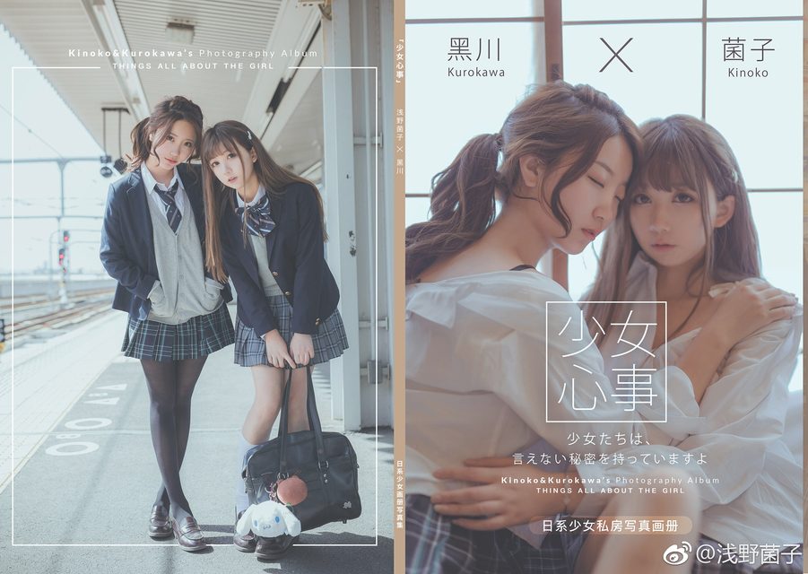 Kinoko×Kurokawa｜ Thiển Dã Khuẩn Tử × Hắc Xuyên - Tâm Sự Thiếu Nữ – photo 1