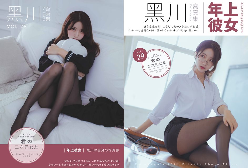 Kurokawa｜ Hắc Xuyên - Cô gái của năm – photo 1
